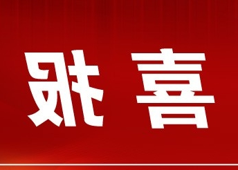 【买欧洲杯app】商会荣获“2023四川省民营企业社会责任优秀商（协）会案例”荣誉